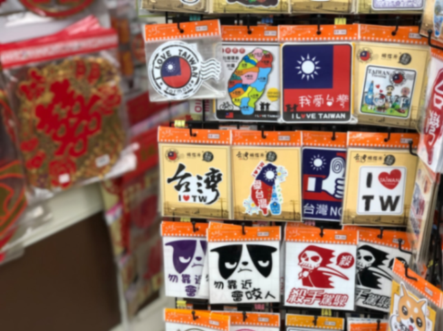 Taiwan Souvenir Guide - Beauty, Personal Care & Wellness
